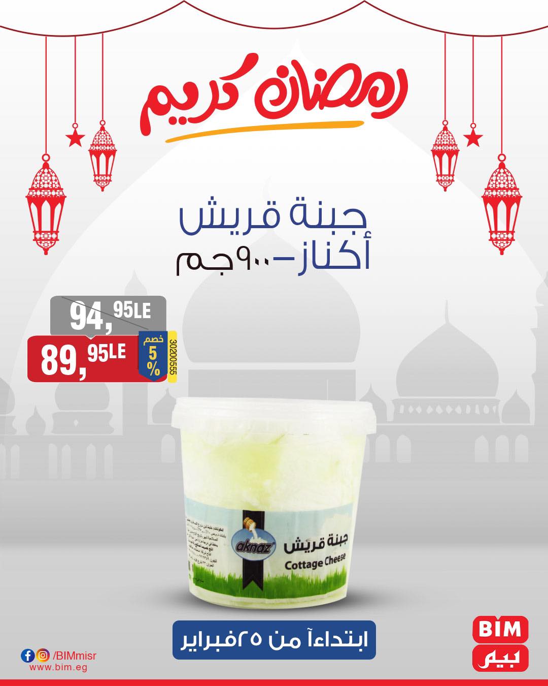 bim offers from 25feb to 25feb 2025 عروض بيم من 25 فبراير حتى 25 فبراير 2025 صفحة رقم 35